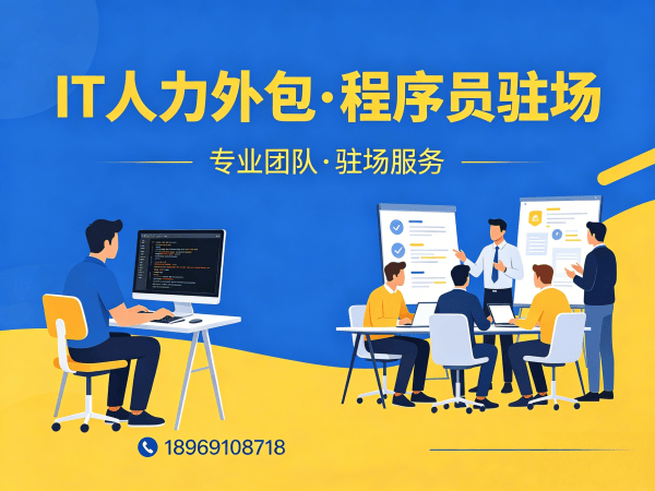 北京Go开发程序员外包解决方案：破解企业IT人才招聘难题