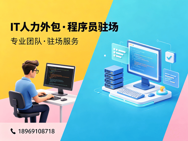 广州算法工程师程序员外包服务内容详解 | 专业IT人力外包解决方案