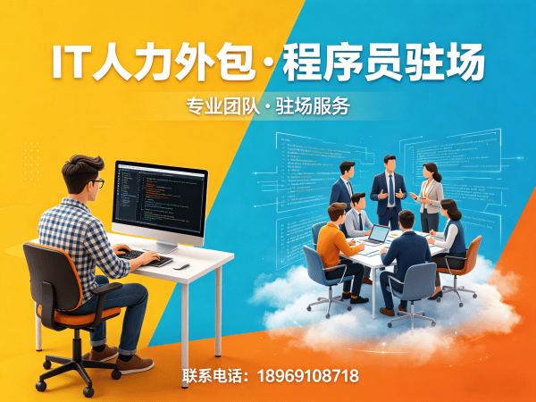 北京全栈开发程序员或工程师外包团队融入方案解析