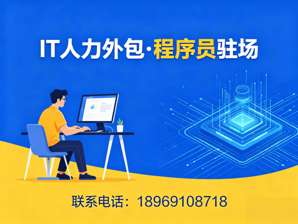 成都后端开发程序员外包人员培训指南：保障代码质量与团队稳定性
