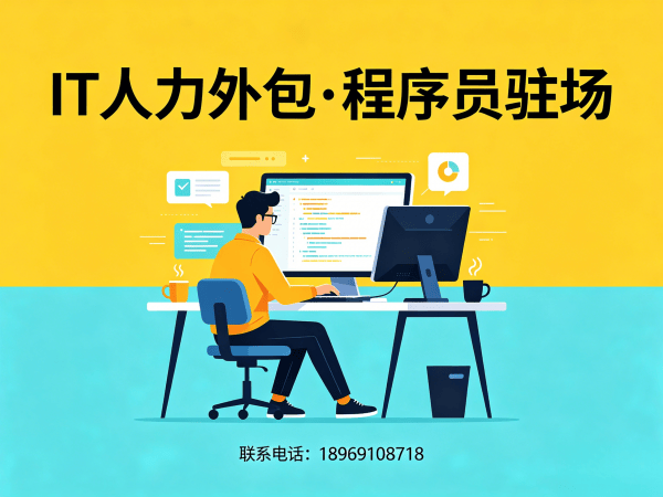 郑州IT人力外包解决方案：破解程序员驻场开发难题，精准匹配爬虫工程师需求