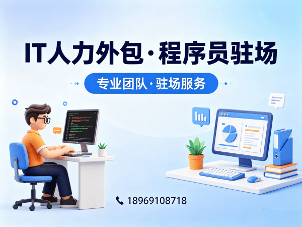 佛山后端开发程序员外包合同期限详解，保障企业技术需求