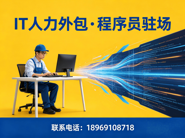 福州数据标注工程师程序员或是工程师人力外包风险保障指南