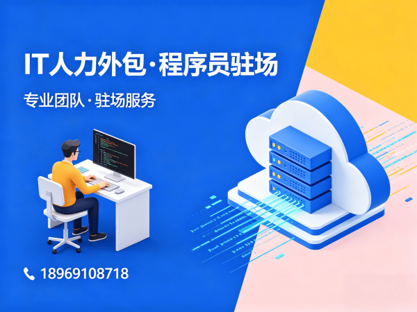 长沙数据标注工程师程序员外包合作流程详解 | IT人力外包服务指南