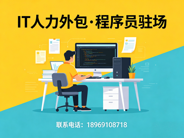 郑州前端开发程序员外包合同期限详解 | IT人力外包服务指南