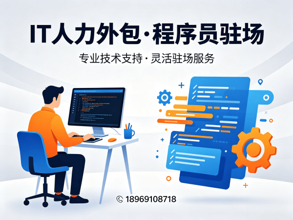 青岛产品经理程序员或是工程师人力外包合作流程详解