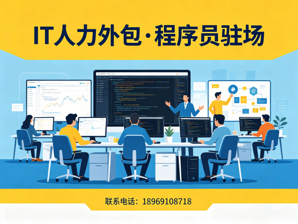 烟台AI训练师程序员或是工程师人力外包续约机制详解