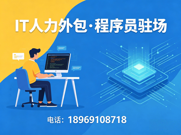 北京AI算法工程师程序员外包服务指南：人员培训全流程解析