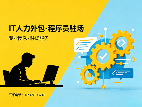 深圳Prompt工程师程序员或是工程师人力外包增值服务全解析
