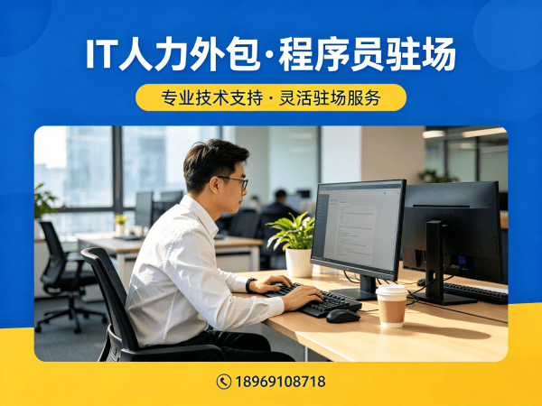 常州后端开发程序员或是工程师人力外包解决方案，解决企业技术人才缺口难题